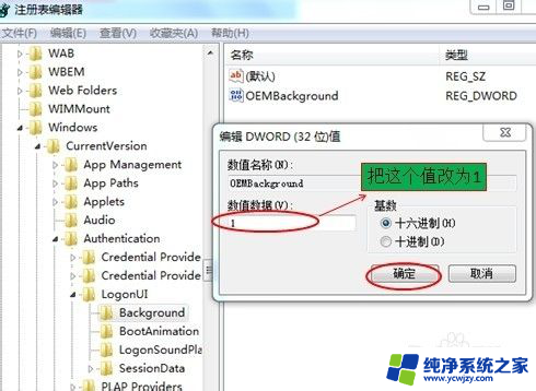 win7设置背景图片 在WIN7系统下如何修改电脑开机背景图片