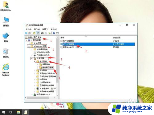电脑密码输错几次会被锁定 win10开机密码输错3次系统自动锁定怎么设置