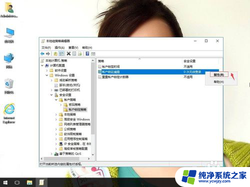 电脑密码输错几次会被锁定 win10开机密码输错3次系统自动锁定怎么设置