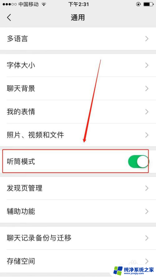 微信声音设置成耳朵模式了怎么改 怎么将微信从耳机模式切换回来