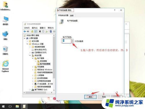电脑密码输错几次会被锁定 win10开机密码输错3次系统自动锁定怎么设置