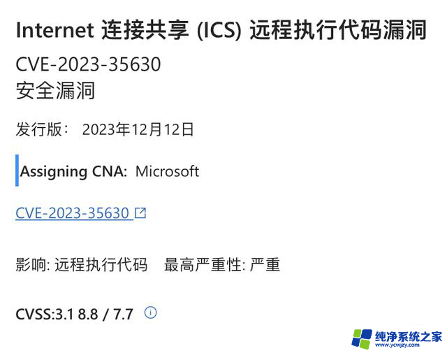 微软宣布12月“Patch Tuesday”共修复30项安全漏洞，为用户提供强大的安全保护