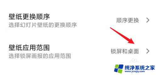 小米手机壁纸自动更换怎么设置 小米手机自动更换桌面壁纸设置方法