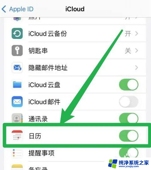 苹果日历邀请怎么关闭垃圾邀请 iPhone日历垃圾邀请关闭方法