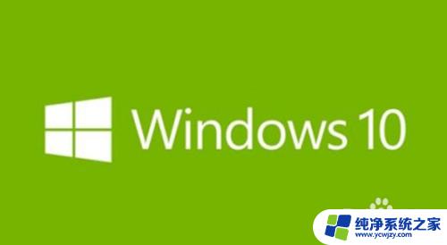 6年前的电脑能用win10系统吗 老电脑装哪个版本的Windows 10好