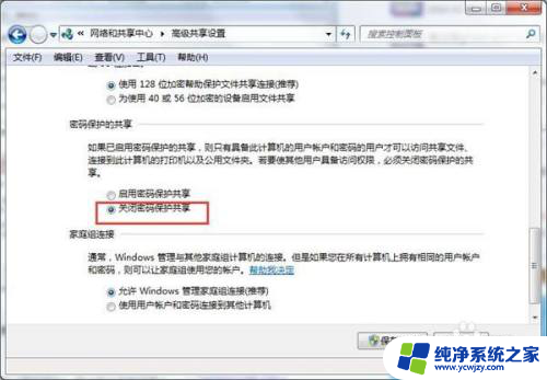 共享文件要密码才能访问怎么办 win7共享文件需要输入密码怎么解决