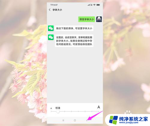 百度字小怎么调大字体 微信字体调大的方法