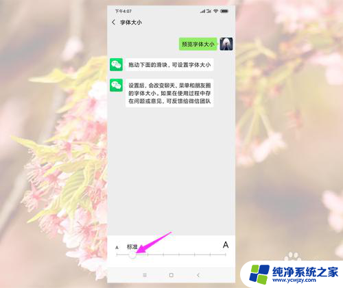百度字小怎么调大字体 微信字体调大的方法