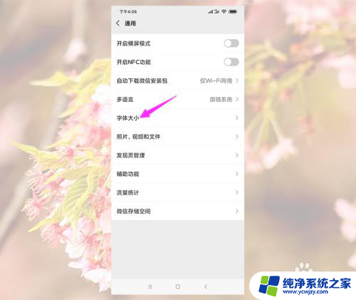 百度字小怎么调大字体 微信字体调大的方法
