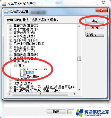 电脑如何设置日语键盘输入法 电脑上怎样添加日文输入法