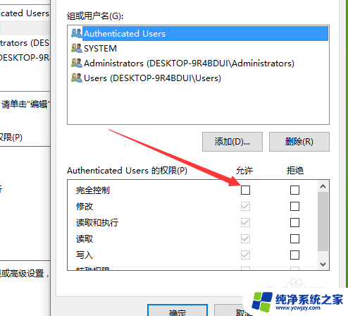 怎么给文件777权限 Windows10如何设置文件夹权限为777