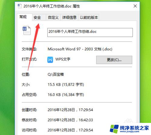 怎么给文件777权限 Windows10如何设置文件夹权限为777