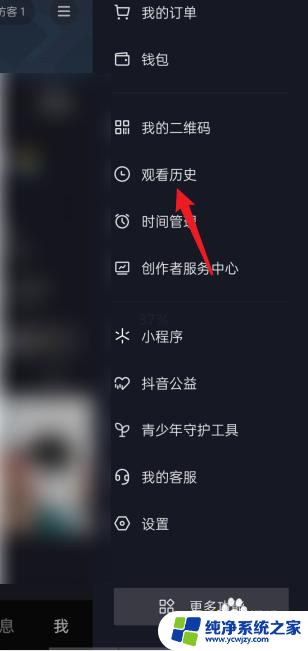 观看的视频历史 如何在抖音上查看自己的观看历史