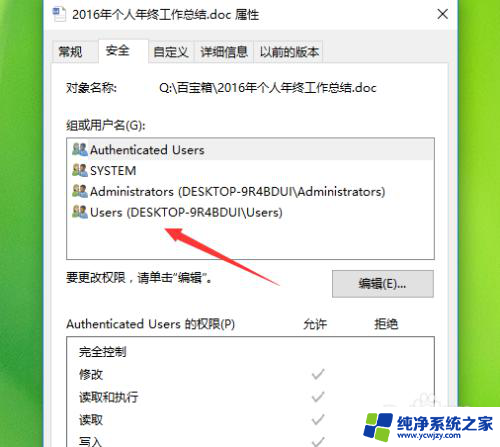 怎么给文件777权限 Windows10如何设置文件夹权限为777