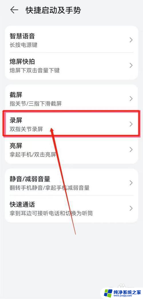 华为录屏怎么录快捷键 华为手机怎么设置快捷键录屏
