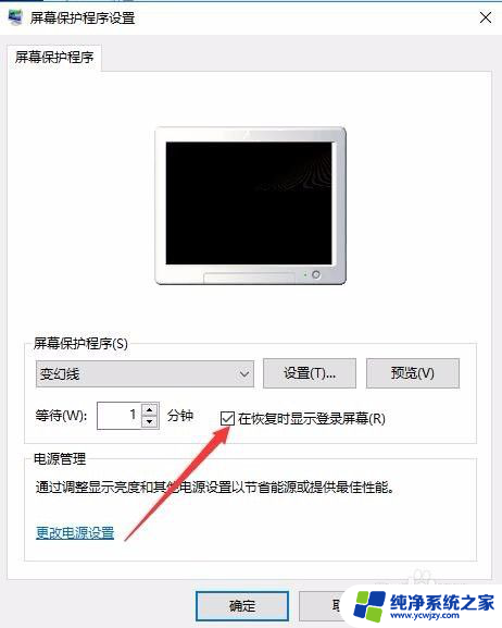 怎么设置电脑屏保密码锁屏 Win10电脑如何设定屏保密码及取消