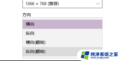 windows竖屏显示 win10怎么设置电脑屏幕为竖向展示