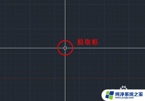 如何调整cad十字光标和靶框大小 CAD中调整鼠标控制的十字光标和选点大小的步骤