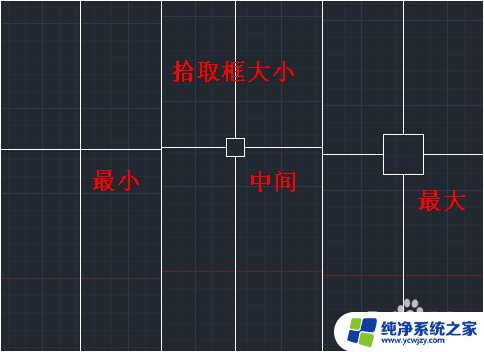 如何调整cad十字光标和靶框大小 CAD中调整鼠标控制的十字光标和选点大小的步骤