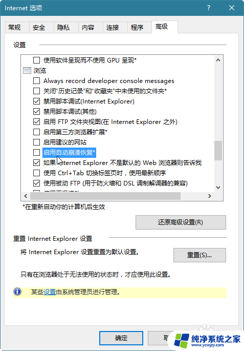 ie已停止工作,出现了一个问题导致程序停止正常工作 Internet Explorer 崩溃 完美解决方案