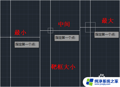 如何调整cad十字光标和靶框大小 CAD中调整鼠标控制的十字光标和选点大小的步骤