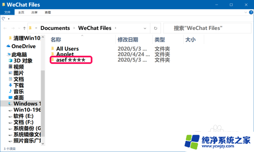 win10如何清理微信垃圾 Windows10系统清理微信储存文件的技巧