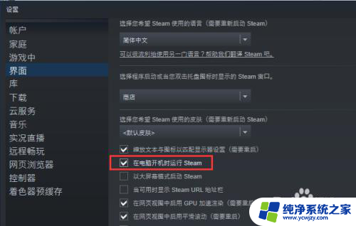 怎么设置steam开机启动 Steam开机自动登录设置