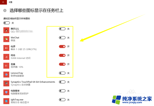 电脑显示隐藏的图标怎么设置 Win10任务栏图标显示设置方法