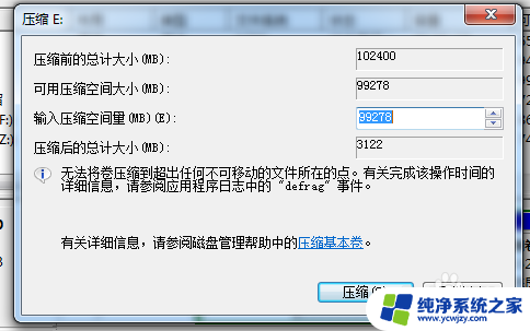 win7磁盘分区调整 如何使用WIN7系统自带工具进行硬盘分区调整