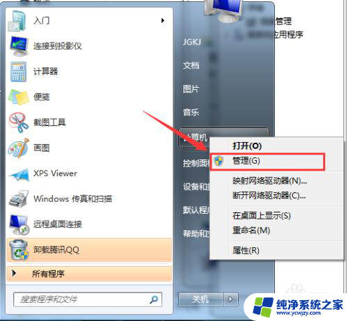 win7磁盘分区调整 如何使用WIN7系统自带工具进行硬盘分区调整