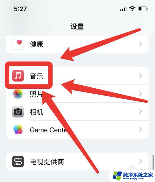 ios15屏幕自动亮怎么关闭 怎么在iOS15锁屏界面上关闭音乐播放器