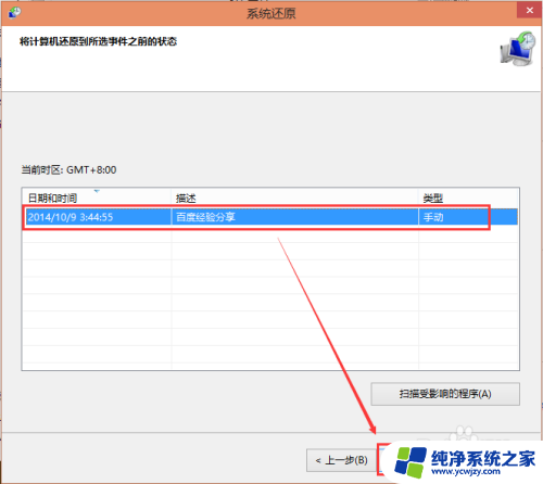 w10还原系统还原 Win10系统如何进行还原