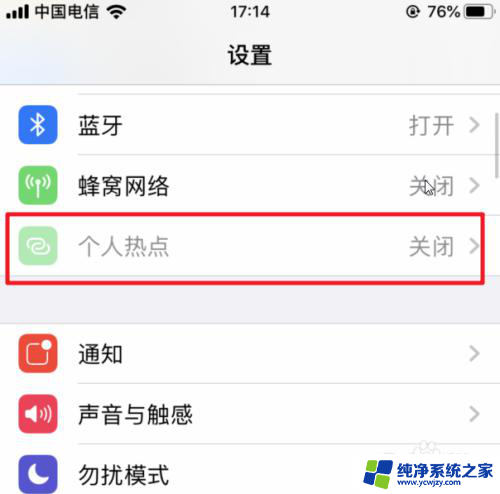 苹果13热点打不开了怎么回事 苹果iOS13个人热点显示无网络怎么处理