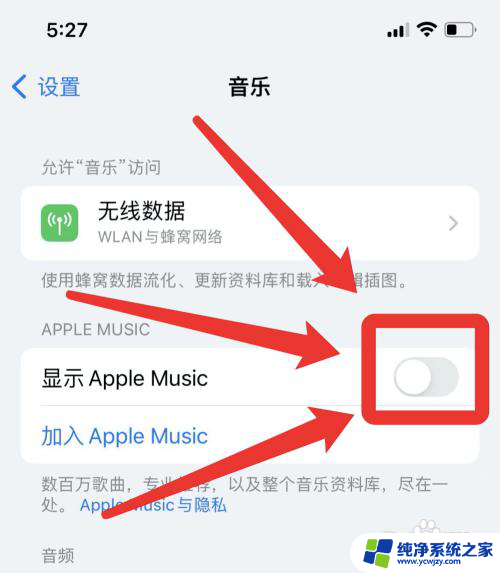 ios15屏幕自动亮怎么关闭 怎么在iOS15锁屏界面上关闭音乐播放器