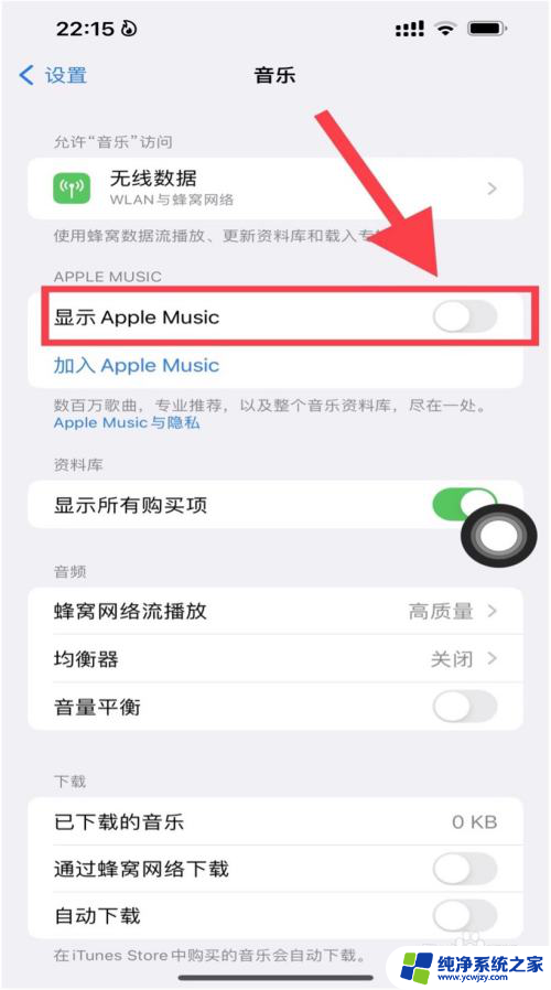 主屏幕显示音乐播放器怎么清除 iPhone锁屏界面如何关闭音乐播放器