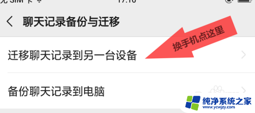 微信聊天可以同步到另一个手机上吗 微信聊天记录如何备份到另一台手机上