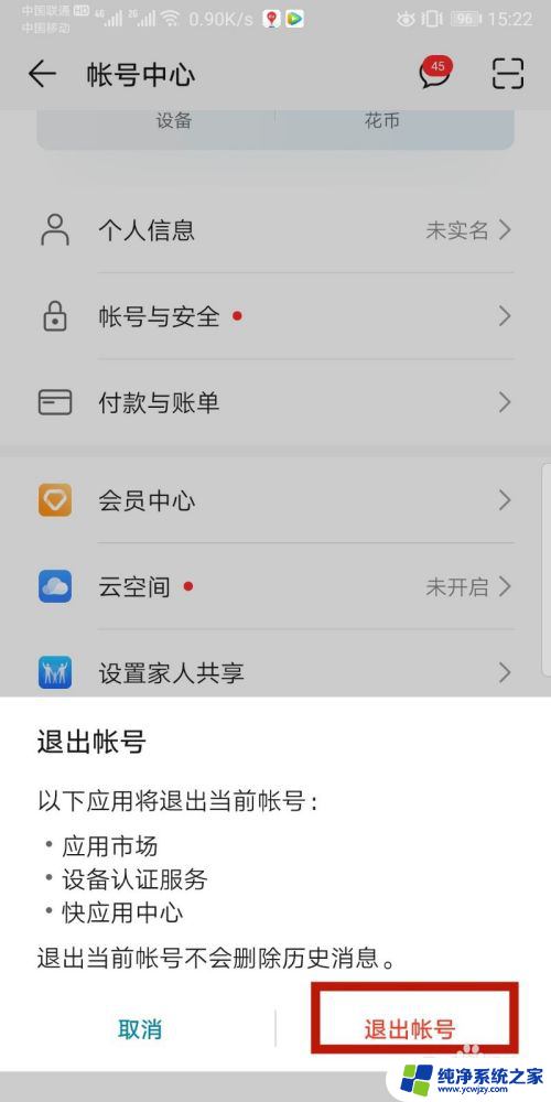 华为游戏怎么解绑游戏账号 解除华为游戏账号与其他账号的绑定