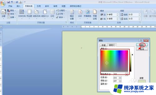 word页面背景色 Word如何设置背景色