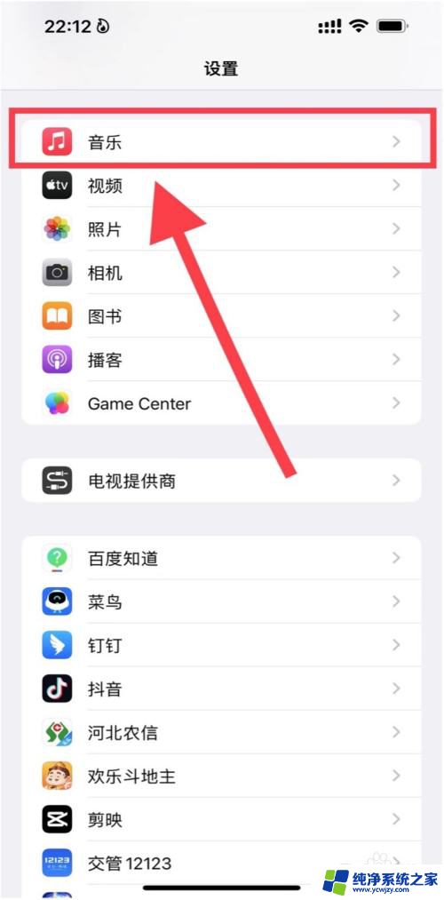 主屏幕显示音乐播放器怎么清除 iPhone锁屏界面如何关闭音乐播放器