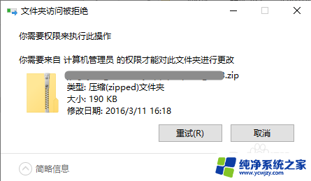 目前文件夹访问被拒绝,是怎么回事 解决Windows 10文件夹访问被拒绝的方法