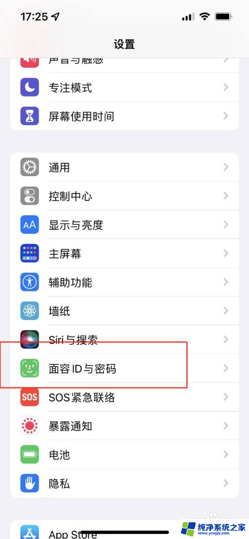 苹果14怎样改锁屏密码 iPhone14修改锁屏密码的步骤