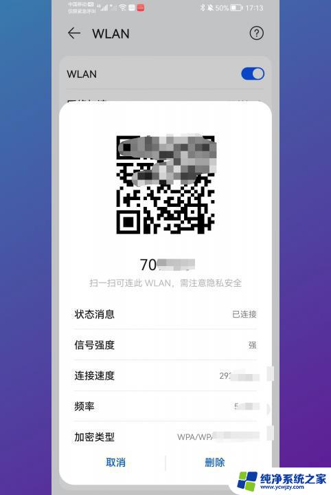 手机网络密码怎么看 手机连接wifi后忘记密码怎么找回