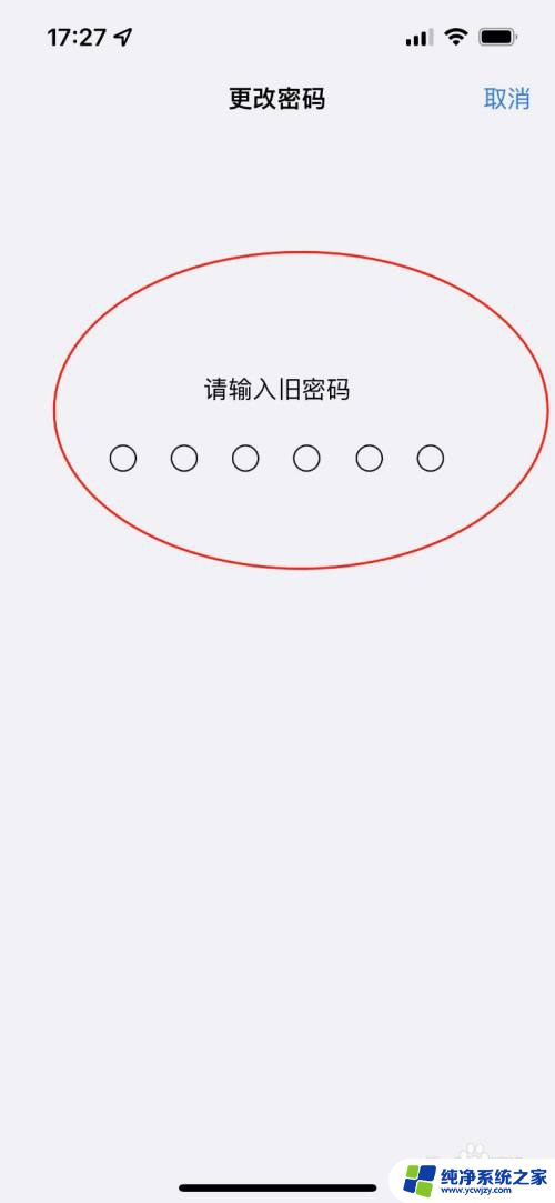 苹果14怎样改锁屏密码 iPhone14修改锁屏密码的步骤