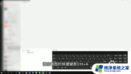 微信电脑截图工具快捷键ctrl加什么 微信截图快捷键ctrl加S