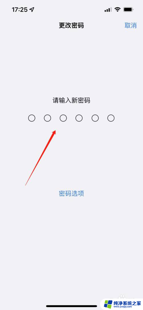 苹果14怎样改锁屏密码 iPhone14修改锁屏密码的步骤