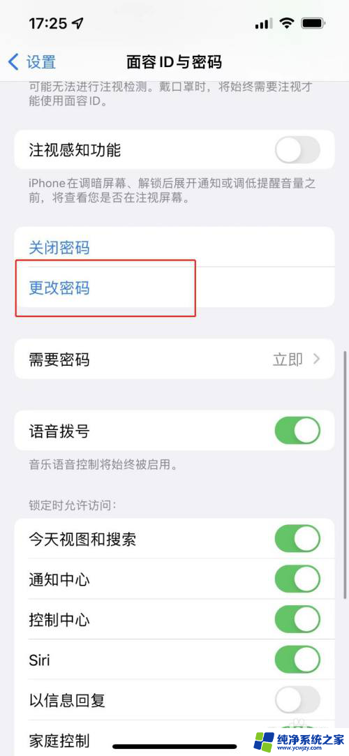 苹果14怎样改锁屏密码 iPhone14修改锁屏密码的步骤