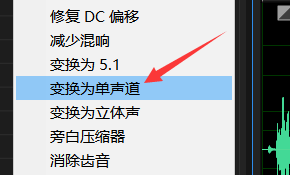 au单声道怎么保存256 AU音频如何转换为单声道