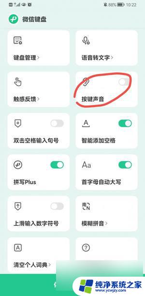 微信按键声音怎么打开 怎样打开微信输入法按键声音