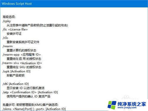 slmgr命令详细使用方法 Win10 slmgr命令使用教程