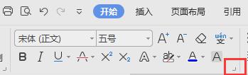 wps右键为什么不显示字体调整框 wps字体调整框不显示解决方法